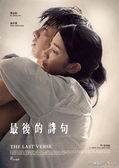 最后的诗句的海报-预告海报