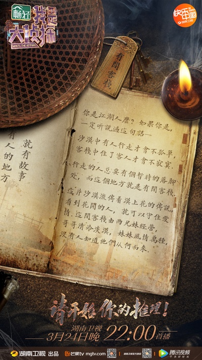 我是大侦探的海报-预告海报 中国大陆