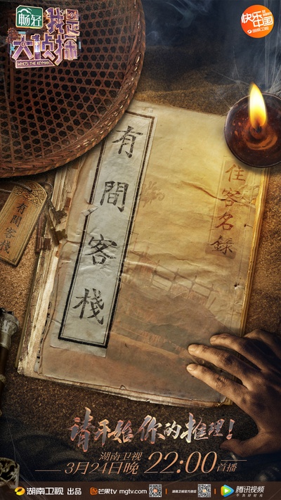 我是大侦探的海报-预告海报 中国大陆