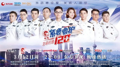 生命时速·紧急救护120的海报-预告海报 中国大陆