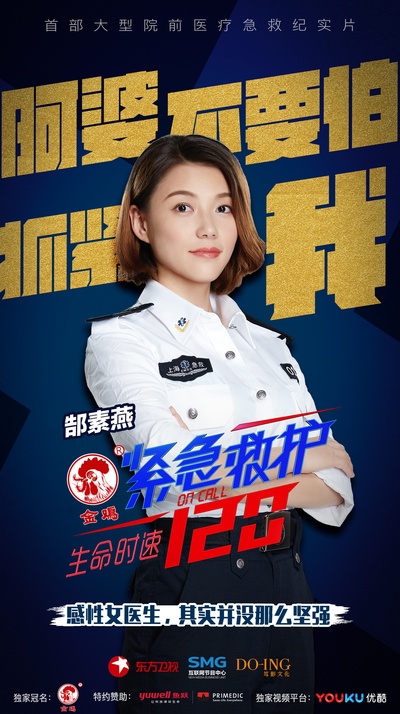 生命时速·紧急救护120的海报-角色海报