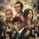 监查役 野崎修平