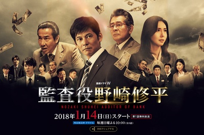 监查役 野崎修平的海报-正式海报 日本
