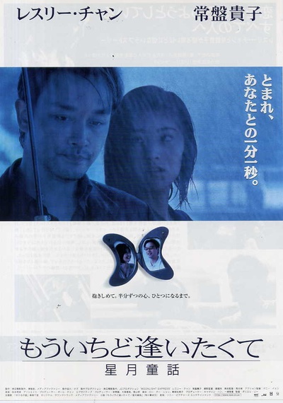 星月童话的海报-正式海报 日本