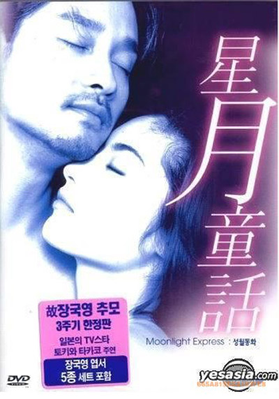 星月童话的海报-其他海报 韩国