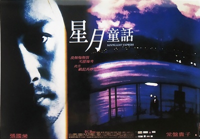 星月童话的海报-正式海报