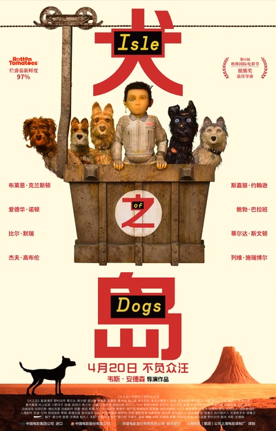 犬之岛的海报-正式海报 中国大陆