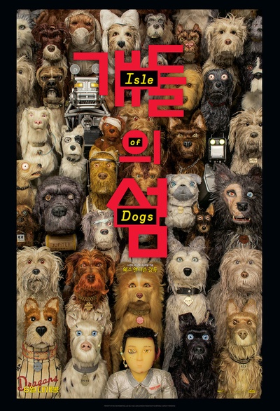 犬之岛的海报-预告海报 韩国