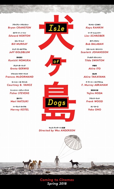犬之岛的海报-预告海报 日本