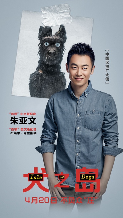 犬之岛的海报-角色海报 中国大陆