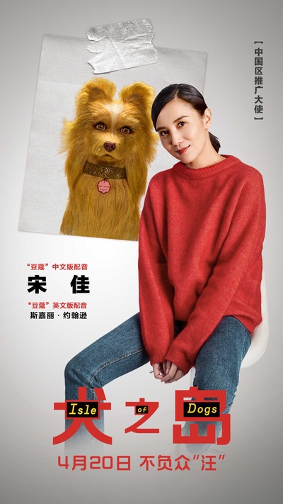 犬之岛的海报-角色海报 中国大陆
