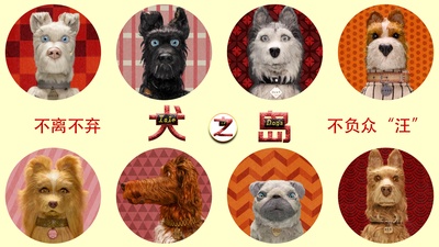 犬之岛的海报-其他海报 中国大陆