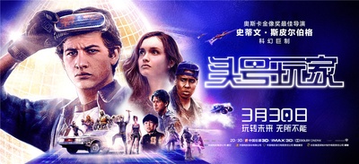 头号玩家的海报-预告海报 中国大陆