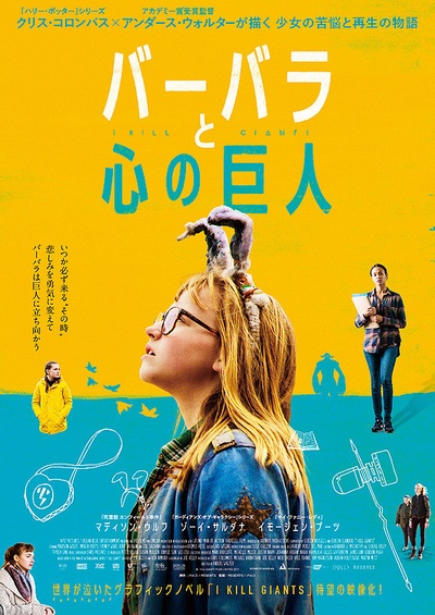 我杀死了巨人的海报-正式海报 日本