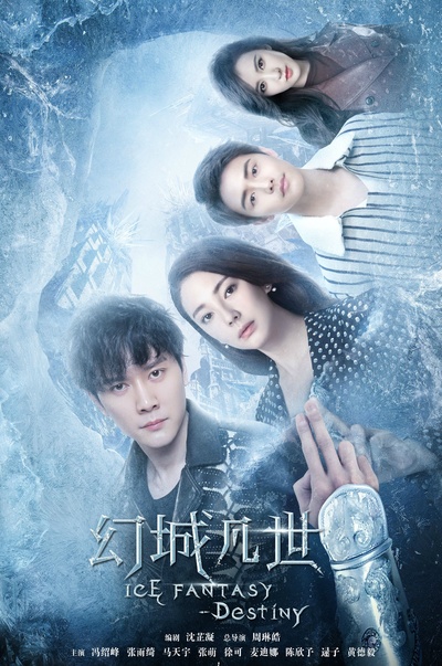 幻城凡世的海报-正式海报 中国大陆