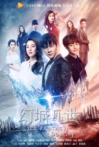 幻城凡世的海报-正式海报 中国大陆