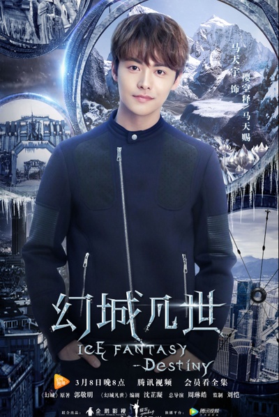 幻城凡世的海报-角色海报 中国大陆