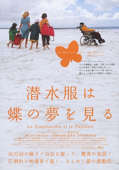 潜水钟与蝴蝶的海报-正式海报 日本