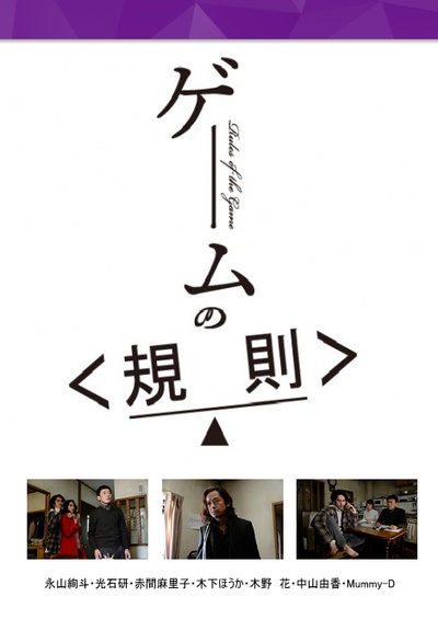 游戏的规则的海报-正式海报 日本