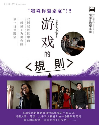 游戏的规则的海报-正式海报