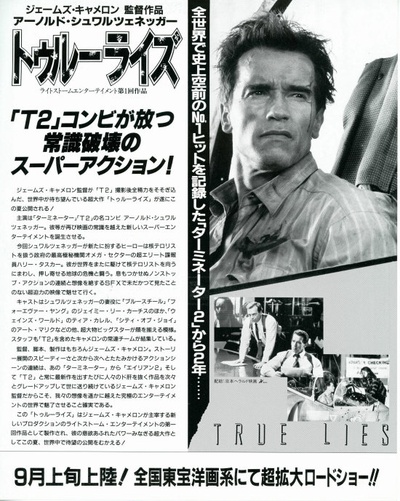 真实的谎言的海报-预告海报 日本