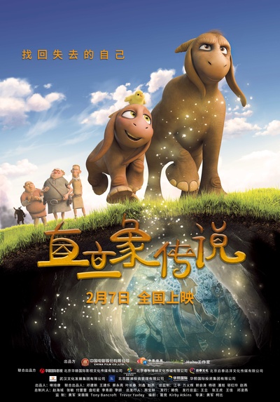 直立象传说的海报-正式海报 中国大陆