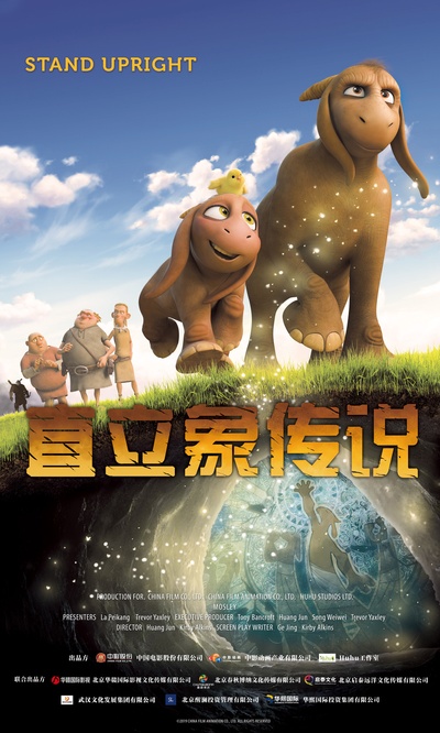 直立象传说的海报-预告海报 中国大陆