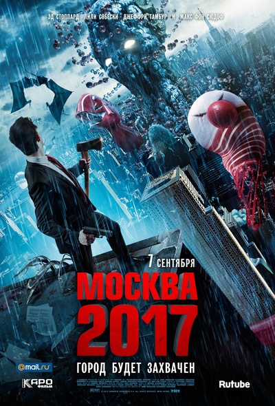 莫斯科2017的海报-正式海报
