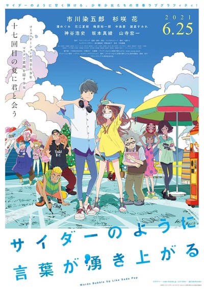 言语如苏打般涌现的海报-正式海报 日本