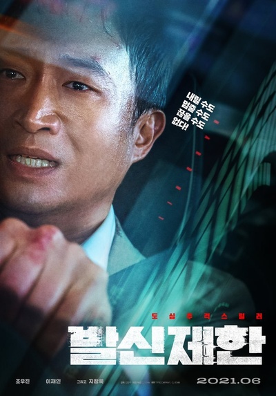 限制来电的海报-预告海报 韩国