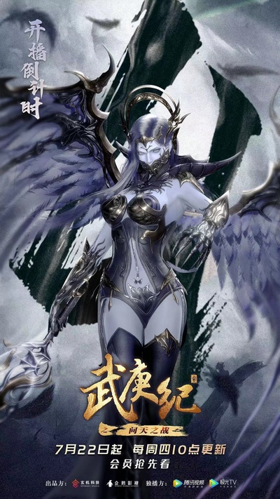 武庚纪 第四季的海报-角色海报