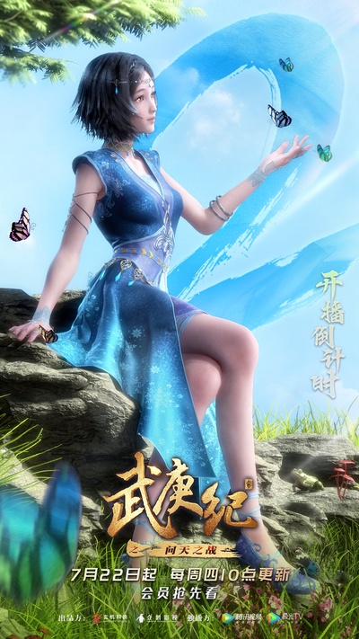 武庚纪 第四季的海报-角色海报