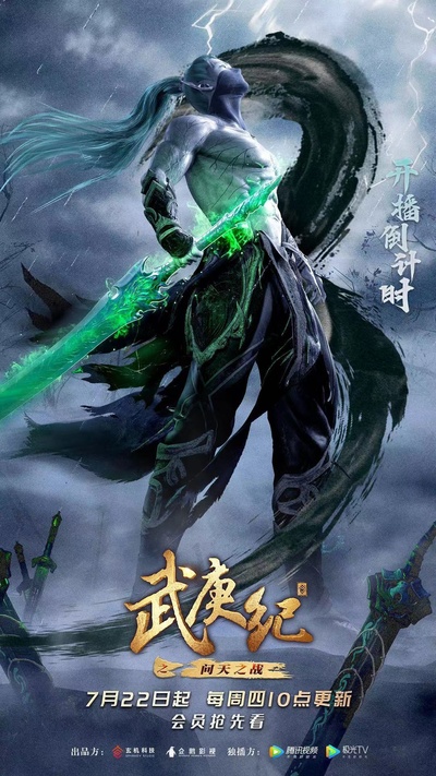 武庚纪 第四季的海报-角色海报