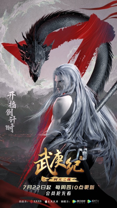 武庚纪 第四季的海报-角色海报