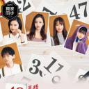 48天后我们结婚吧
