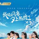我的同桌又上热搜了