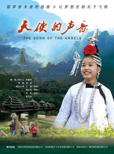 天使的声音的海报-正式海报 中国大陆