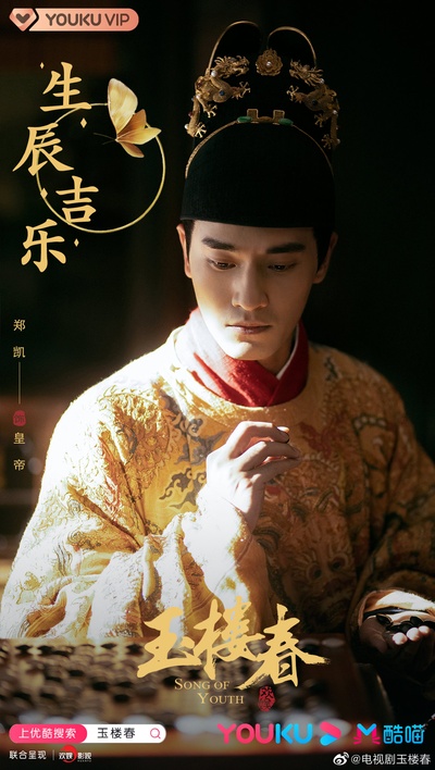 玉楼春的海报-角色海报