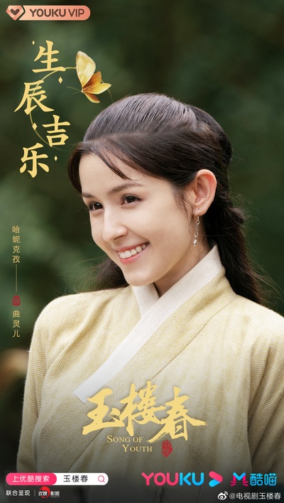 玉楼春的海报-角色海报