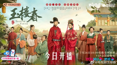 玉楼春的海报-正式海报 中国大陆