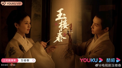 玉楼春的海报-预告海报