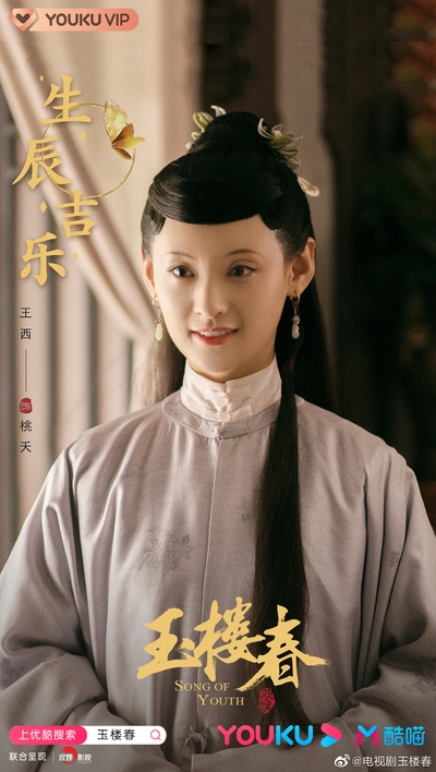 玉楼春的海报-角色海报