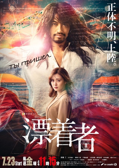 漂流者的海报-正式海报
