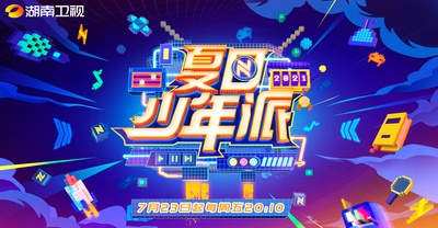 夏日少年派的海报-正式海报 中国大陆