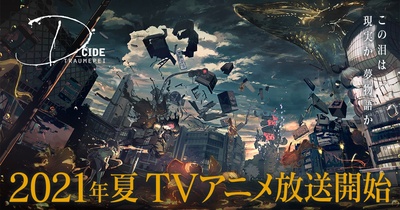 D_CIDE TRAUMEREI THE ANIMATION的海报-预告海报