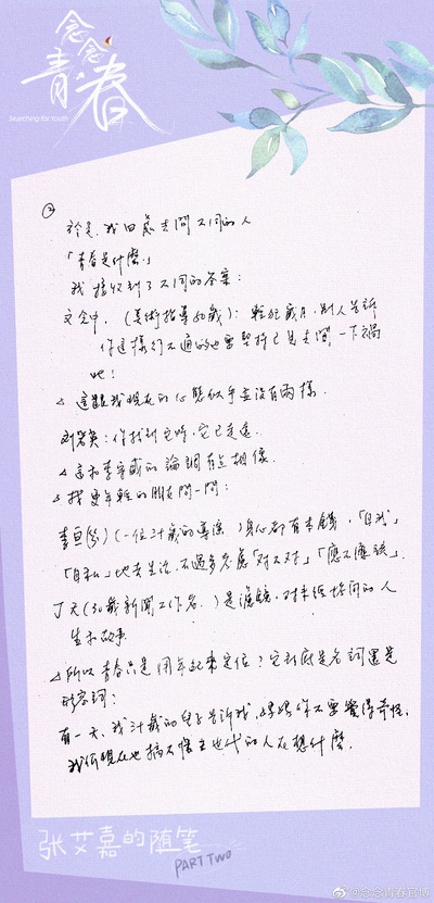 念念青春的海报-角色海报 中国大陆