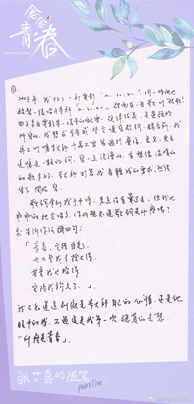 念念青春的海报-角色海报 中国大陆