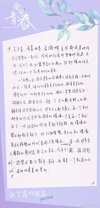 念念青春的海报-角色海报 中国大陆