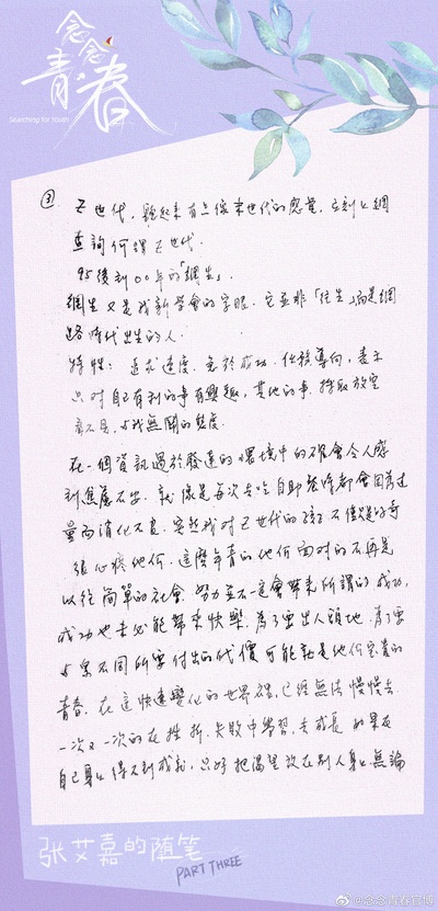 念念青春的海报-角色海报 中国大陆