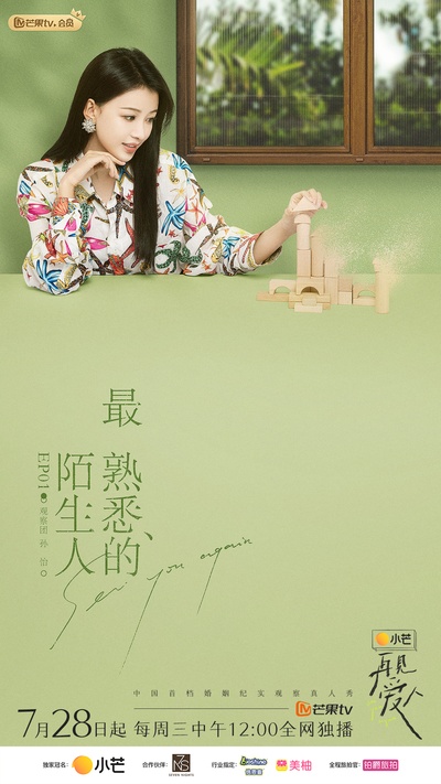 再见爱人的海报-正式海报 中国大陆